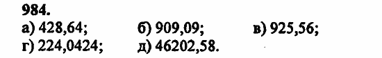 В двух частях, 5 класс, Дорофеев, Петерсон, 2008, Глава 4. Десятичные дроби Задание: 984