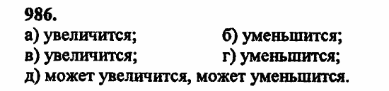 В двух частях, 5 класс, Дорофеев, Петерсон, 2008, Глава 4. Десятичные дроби Задание: 986