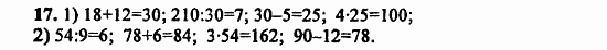 В двух частях, 5 класс, Дорофеев, Петерсон, 2008, Глава 1. Математический язык Задание: 17