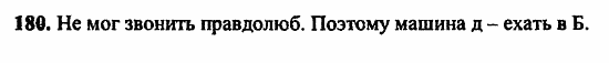 В двух частях, 5 класс, Дорофеев, Петерсон, 2008, Глава 1. Математический язык Задание: 180