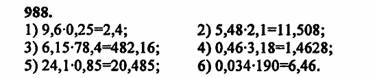 В двух частях, 5 класс, Дорофеев, Петерсон, 2008, Глава 4. Десятичные дроби Задание: 988