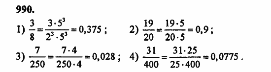 В двух частях, 5 класс, Дорофеев, Петерсон, 2008, Глава 4. Десятичные дроби Задание: 990