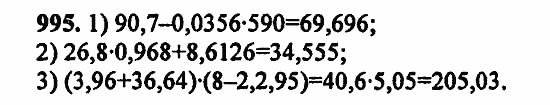 В двух частях, 5 класс, Дорофеев, Петерсон, 2008, Глава 4. Десятичные дроби Задание: 995