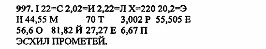 В двух частях, 5 класс, Дорофеев, Петерсон, 2008, Глава 4. Десятичные дроби Задание: 997