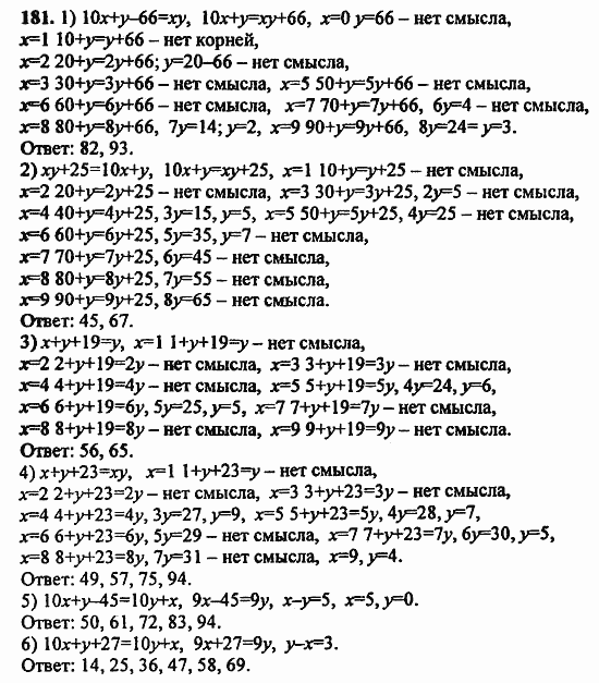 В двух частях, 5 класс, Дорофеев, Петерсон, 2008, Глава 1. Математический язык Задание: 181