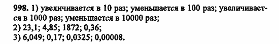 В двух частях, 5 класс, Дорофеев, Петерсон, 2008, Глава 4. Десятичные дроби Задание: 998