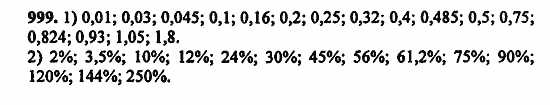 В двух частях, 5 класс, Дорофеев, Петерсон, 2008, Глава 4. Десятичные дроби Задание: 999