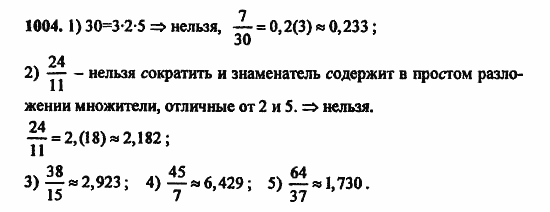 В двух частях, 5 класс, Дорофеев, Петерсон, 2008, Глава 4. Десятичные дроби Задание: 1004