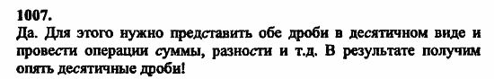 В двух частях, 5 класс, Дорофеев, Петерсон, 2008, Глава 4. Десятичные дроби Задание: 1007