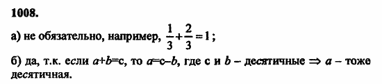В двух частях, 5 класс, Дорофеев, Петерсон, 2008, Глава 4. Десятичные дроби Задание: 1008