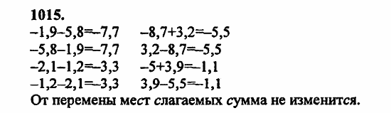 В двух частях, 5 класс, Дорофеев, Петерсон, 2008, Глава 4. Десятичные дроби Задание: 1015