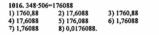 В двух частях, 5 класс, Дорофеев, Петерсон, 2008, Глава 4. Десятичные дроби Задание: 1016