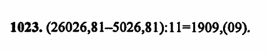 В двух частях, 5 класс, Дорофеев, Петерсон, 2008, Глава 4. Десятичные дроби Задание: 1023