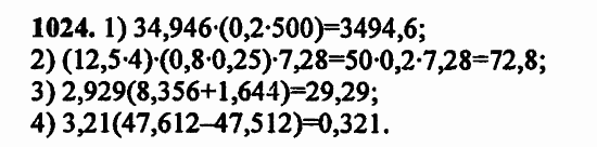 В двух частях, 5 класс, Дорофеев, Петерсон, 2008, Глава 4. Десятичные дроби Задание: 1024