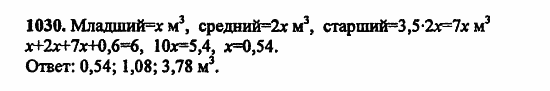 В двух частях, 5 класс, Дорофеев, Петерсон, 2008, Глава 4. Десятичные дроби Задание: 1030