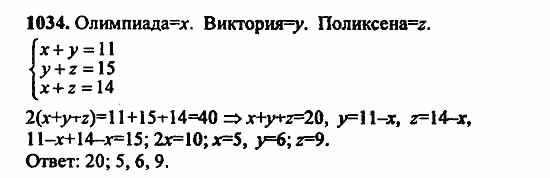 В двух частях, 5 класс, Дорофеев, Петерсон, 2008, Глава 4. Десятичные дроби Задание: 1034