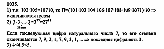 В двух частях, 5 класс, Дорофеев, Петерсон, 2008, Глава 4. Десятичные дроби Задание: 1035