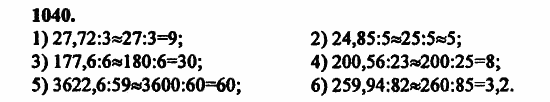 В двух частях, 5 класс, Дорофеев, Петерсон, 2008, Глава 4. Десятичные дроби Задание: 1040