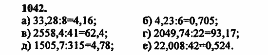 В двух частях, 5 класс, Дорофеев, Петерсон, 2008, Глава 4. Десятичные дроби Задание: 1042