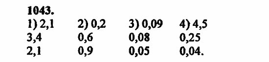 В двух частях, 5 класс, Дорофеев, Петерсон, 2008, Глава 4. Десятичные дроби Задание: 1043