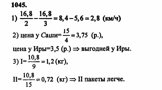 В двух частях, 5 класс, Дорофеев, Петерсон, 2008, Глава 4. Десятичные дроби Задание: 1045