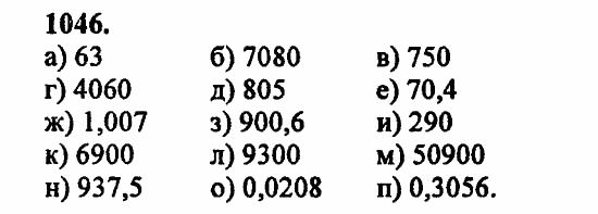 В двух частях, 5 класс, Дорофеев, Петерсон, 2008, Глава 4. Десятичные дроби Задание: 1046