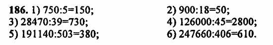 В двух частях, 5 класс, Дорофеев, Петерсон, 2008, Глава 1. Математический язык Задание: 186