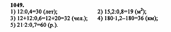 В двух частях, 5 класс, Дорофеев, Петерсон, 2008, Глава 4. Десятичные дроби Задание: 1049