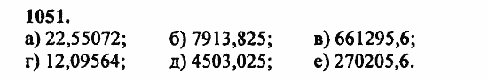 В двух частях, 5 класс, Дорофеев, Петерсон, 2008, Глава 4. Десятичные дроби Задание: 1051