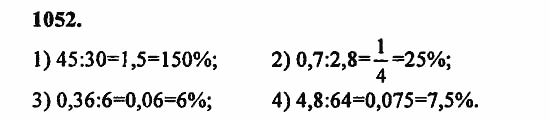 В двух частях, 5 класс, Дорофеев, Петерсон, 2008, Глава 4. Десятичные дроби Задание: 1052