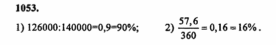 В двух частях, 5 класс, Дорофеев, Петерсон, 2008, Глава 4. Десятичные дроби Задание: 1053