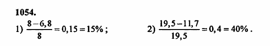 В двух частях, 5 класс, Дорофеев, Петерсон, 2008, Глава 4. Десятичные дроби Задание: 1054