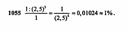 В двух частях, 5 класс, Дорофеев, Петерсон, 2008, Глава 4. Десятичные дроби Задание: 1055