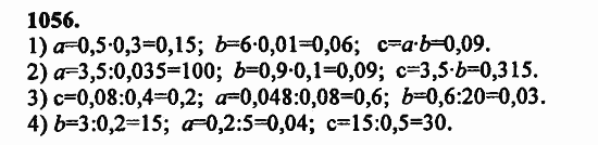 В двух частях, 5 класс, Дорофеев, Петерсон, 2008, Глава 4. Десятичные дроби Задание: 1056