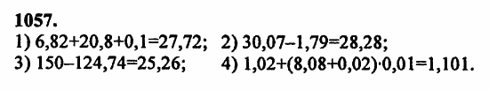 В двух частях, 5 класс, Дорофеев, Петерсон, 2008, Глава 4. Десятичные дроби Задание: 1057
