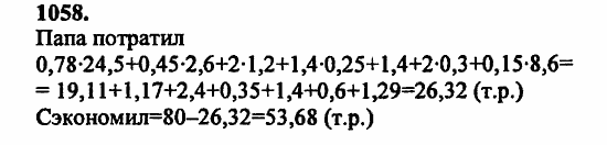 В двух частях, 5 класс, Дорофеев, Петерсон, 2008, Глава 4. Десятичные дроби Задание: 1058