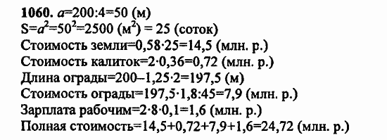 В двух частях, 5 класс, Дорофеев, Петерсон, 2008, Глава 4. Десятичные дроби Задание: 1060