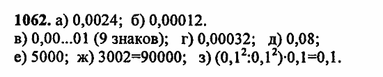 В двух частях, 5 класс, Дорофеев, Петерсон, 2008, Глава 4. Десятичные дроби Задание: 1062