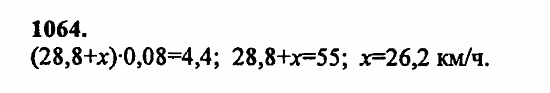 В двух частях, 5 класс, Дорофеев, Петерсон, 2008, Глава 4. Десятичные дроби Задание: 1064