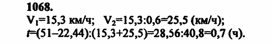 В двух частях, 5 класс, Дорофеев, Петерсон, 2008, Глава 4. Десятичные дроби Задание: 1068