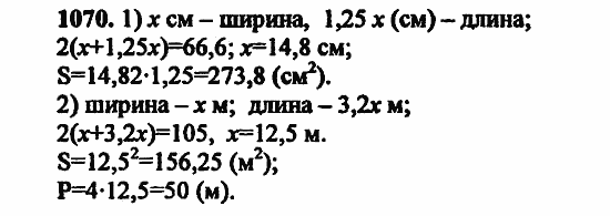 В двух частях, 5 класс, Дорофеев, Петерсон, 2008, Глава 4. Десятичные дроби Задание: 1070