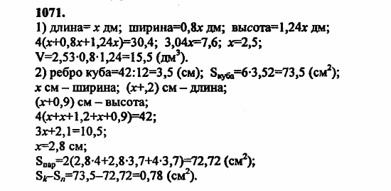 В двух частях, 5 класс, Дорофеев, Петерсон, 2008, Глава 4. Десятичные дроби Задание: 1071