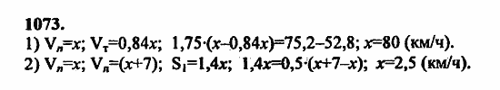 В двух частях, 5 класс, Дорофеев, Петерсон, 2008, Глава 4. Десятичные дроби Задание: 1073