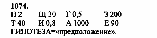 В двух частях, 5 класс, Дорофеев, Петерсон, 2008, Глава 4. Десятичные дроби Задание: 1074