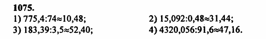 В двух частях, 5 класс, Дорофеев, Петерсон, 2008, Глава 4. Десятичные дроби Задание: 1075
