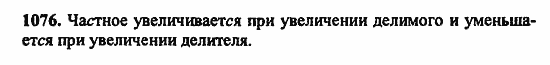 В двух частях, 5 класс, Дорофеев, Петерсон, 2008, Глава 4. Десятичные дроби Задание: 1076