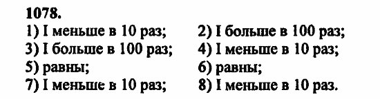 В двух частях, 5 класс, Дорофеев, Петерсон, 2008, Глава 4. Десятичные дроби Задание: 1078
