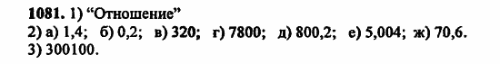 В двух частях, 5 класс, Дорофеев, Петерсон, 2008, Глава 4. Десятичные дроби Задание: 1081