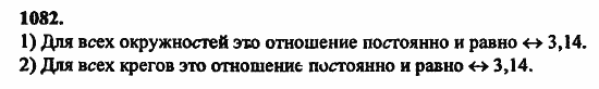 В двух частях, 5 класс, Дорофеев, Петерсон, 2008, Глава 4. Десятичные дроби Задание: 1082