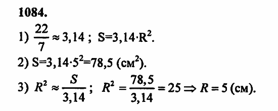В двух частях, 5 класс, Дорофеев, Петерсон, 2008, Глава 4. Десятичные дроби Задание: 1084